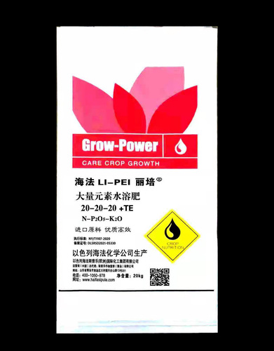 大量元素水溶肥20-20-20